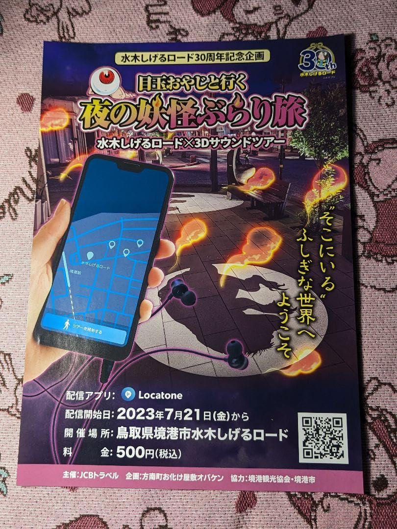 ゲゲゲの鬼太郎　妖怪お面　境港　限定　水木しげる Amazon | ゲゲゲの鬼太郎 妖怪お面 境港 限定 水木しげる | 縁日